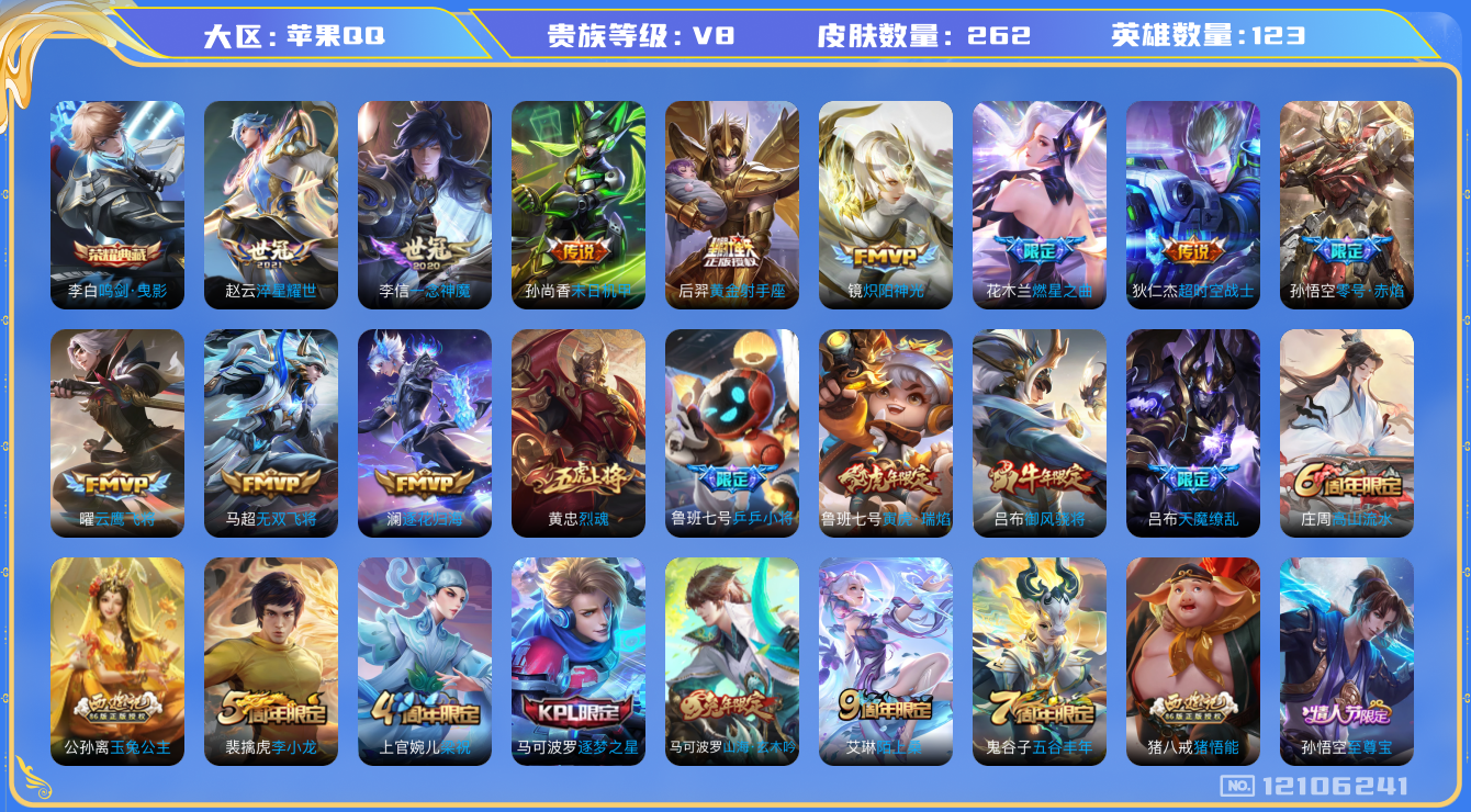 WZQM3296576王者荣耀账号详情图13