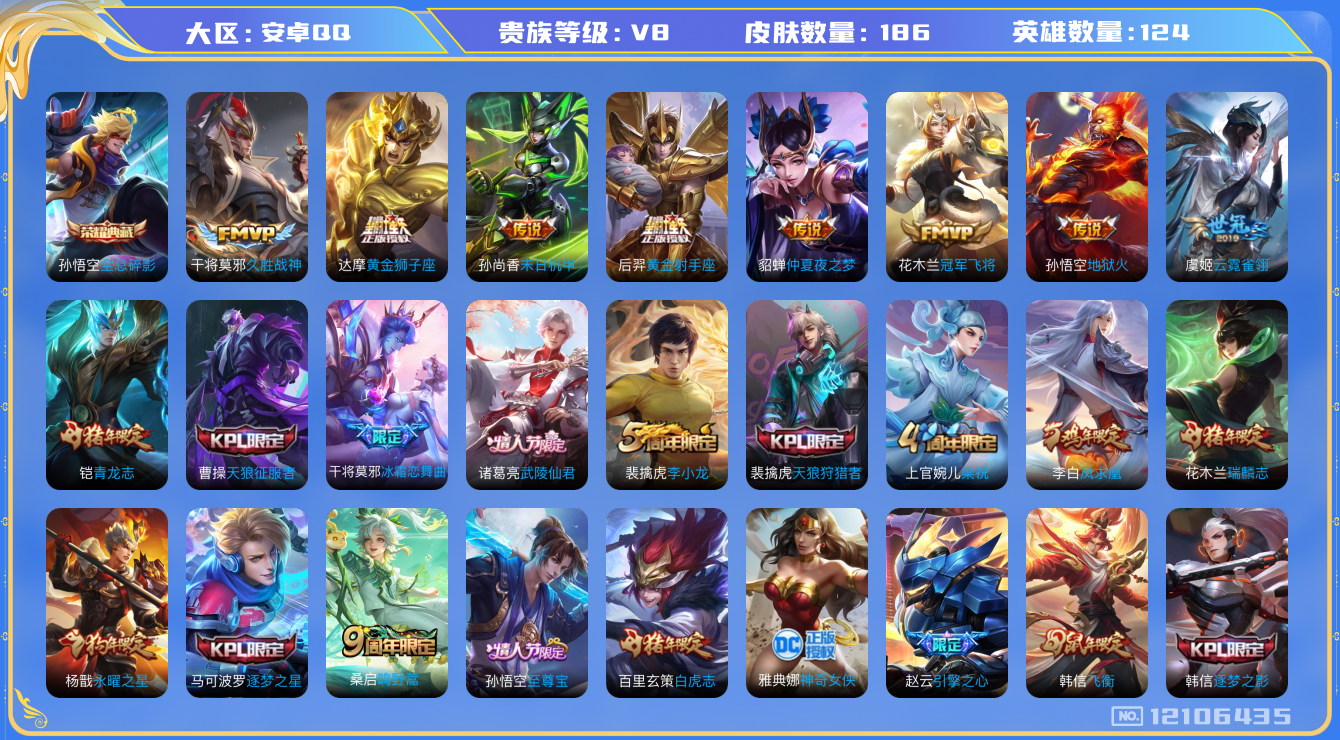 WZQM3296580王者荣耀账号详情图13
