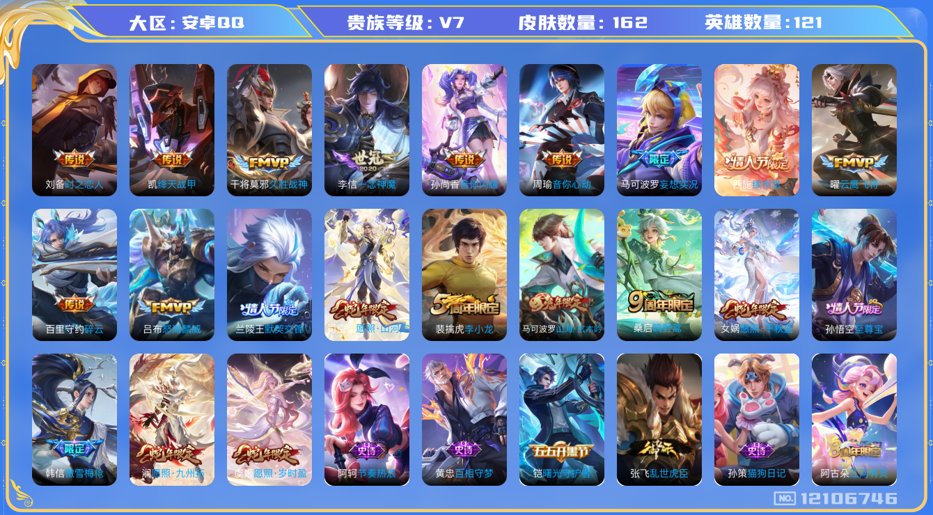 WZQM3296583王者荣耀账号详情图13