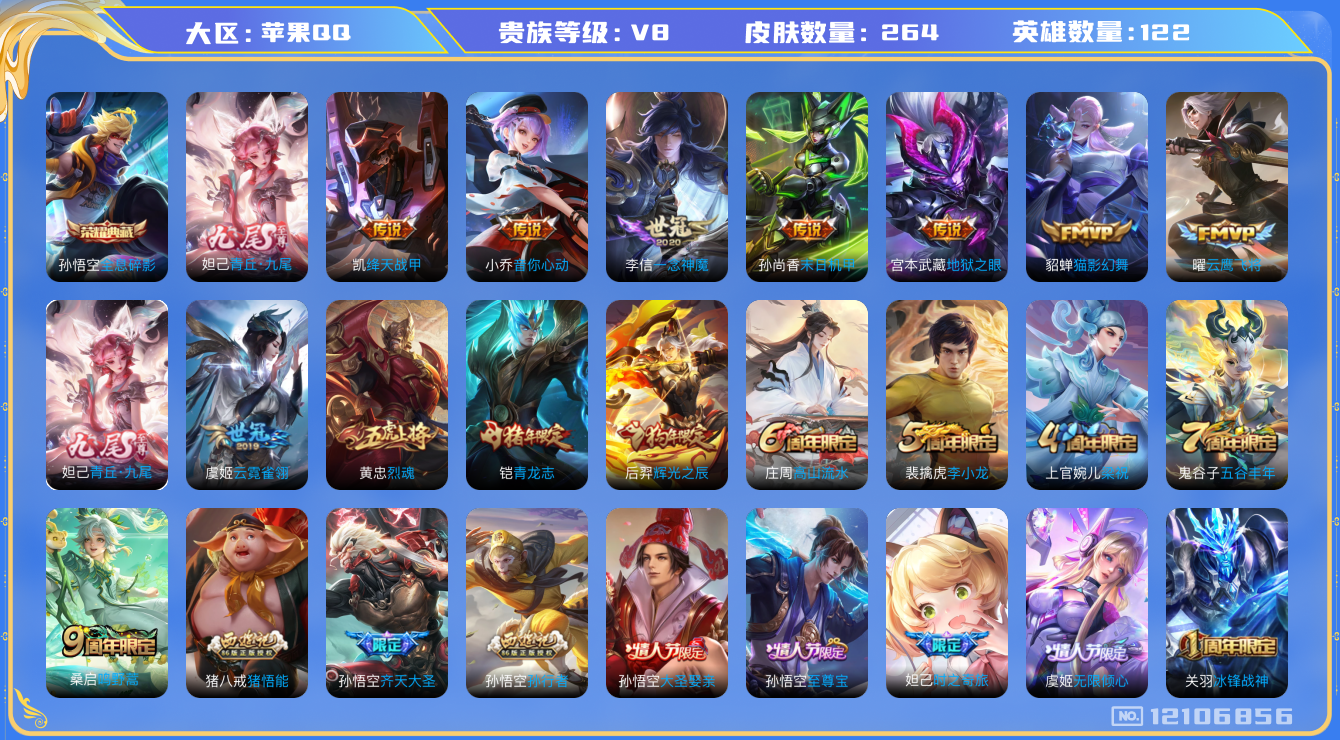 WZQM3296584王者荣耀账号详情图12