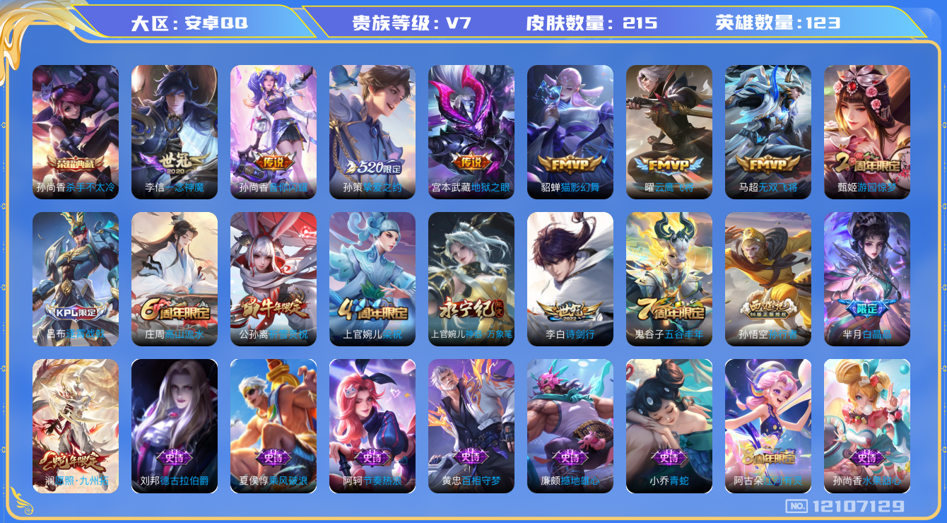WZQM3296585王者荣耀账号详情图16