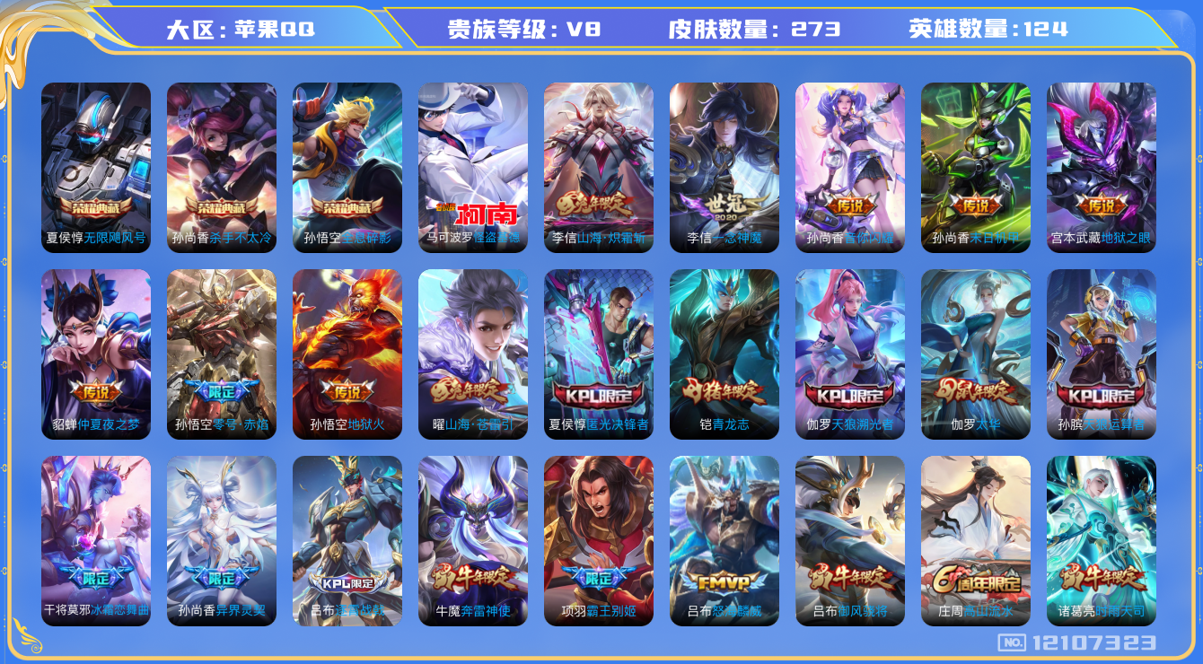 WZQM3296588王者荣耀账号详情图15