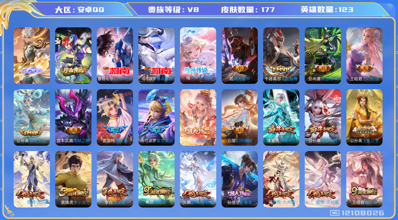 WZQM3296593王者荣耀账号详情图15