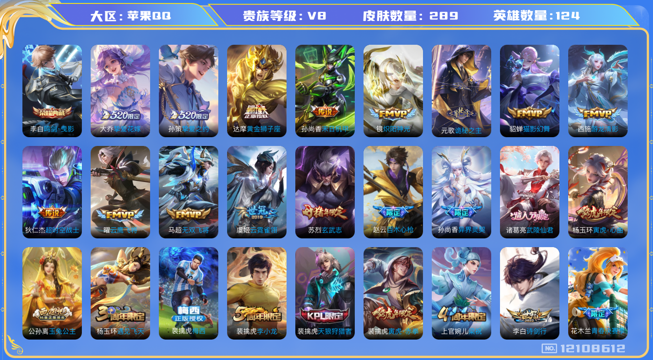 WZQM3296597王者荣耀账号详情图14