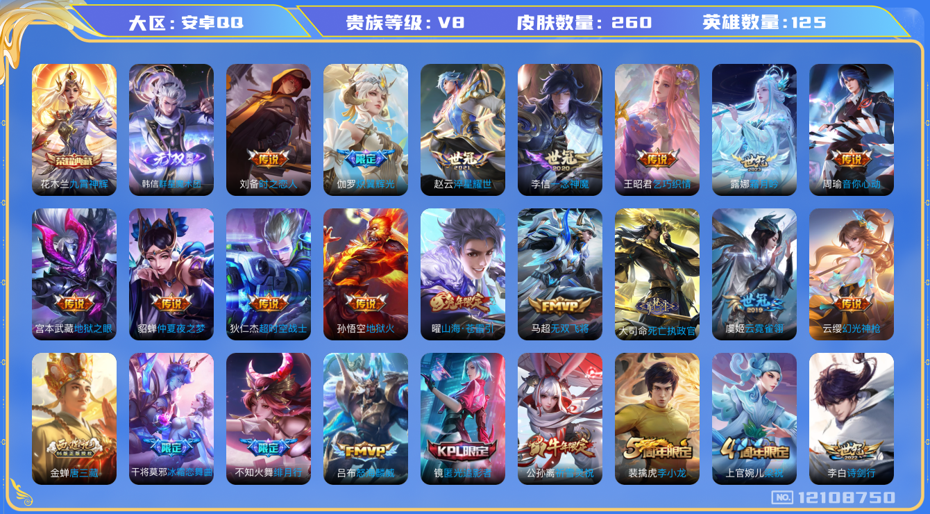 WZQM3296599王者荣耀账号详情图19