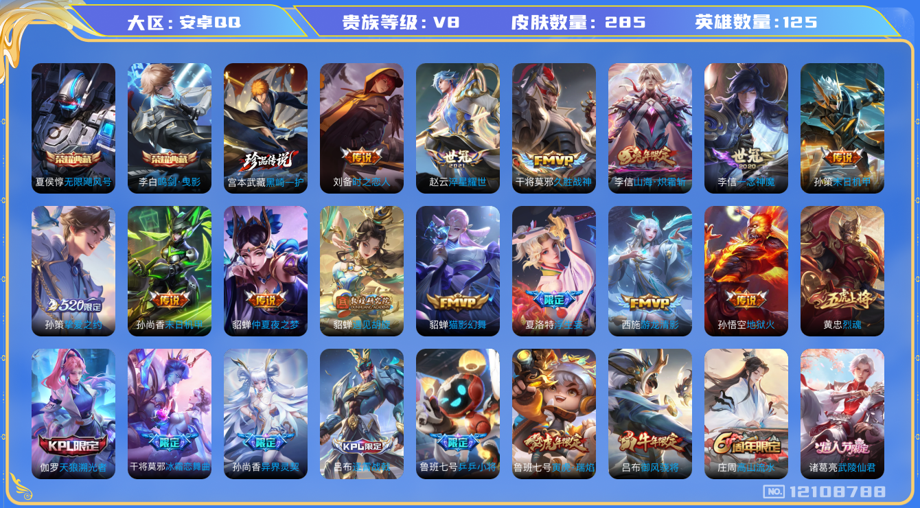 WZQM3296601王者荣耀账号详情图15
