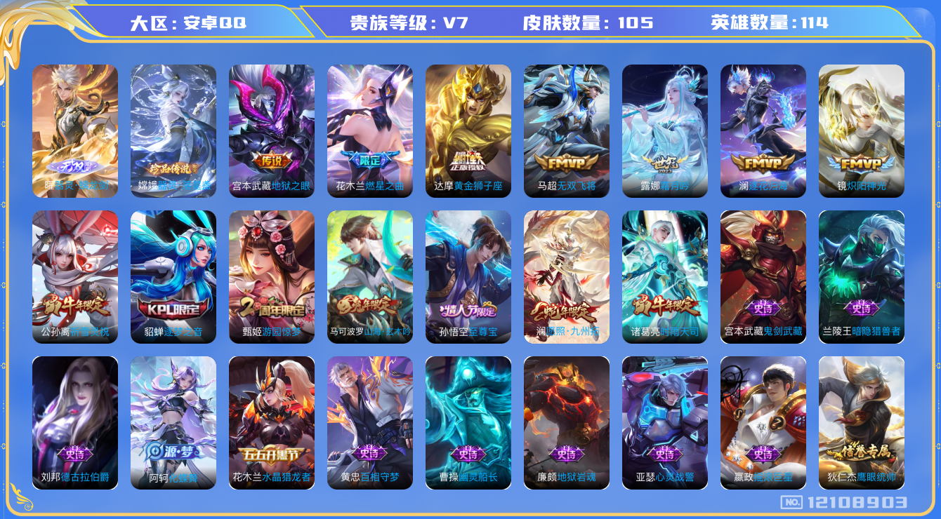 WZQM3296602王者荣耀账号详情图14