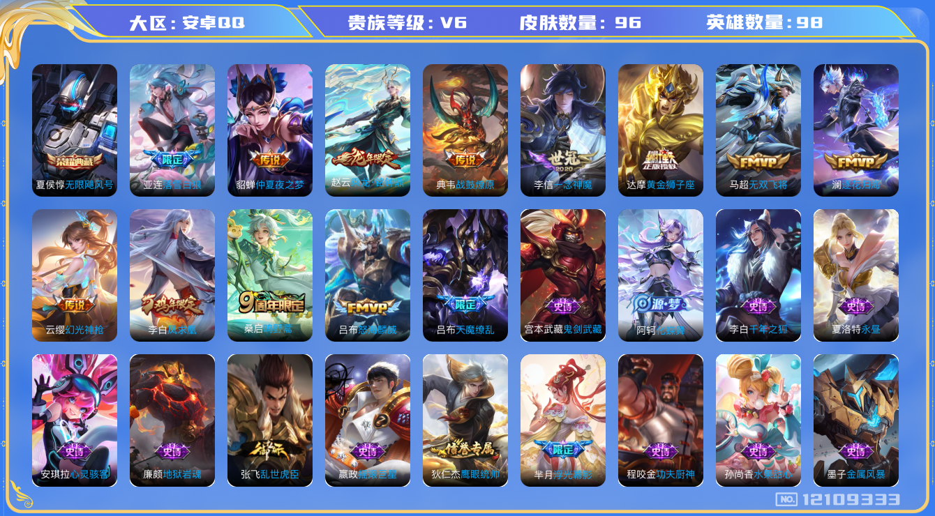 WZQM3296603王者荣耀账号详情图13