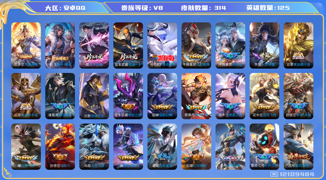 WZQM3296606王者荣耀账号详情图17