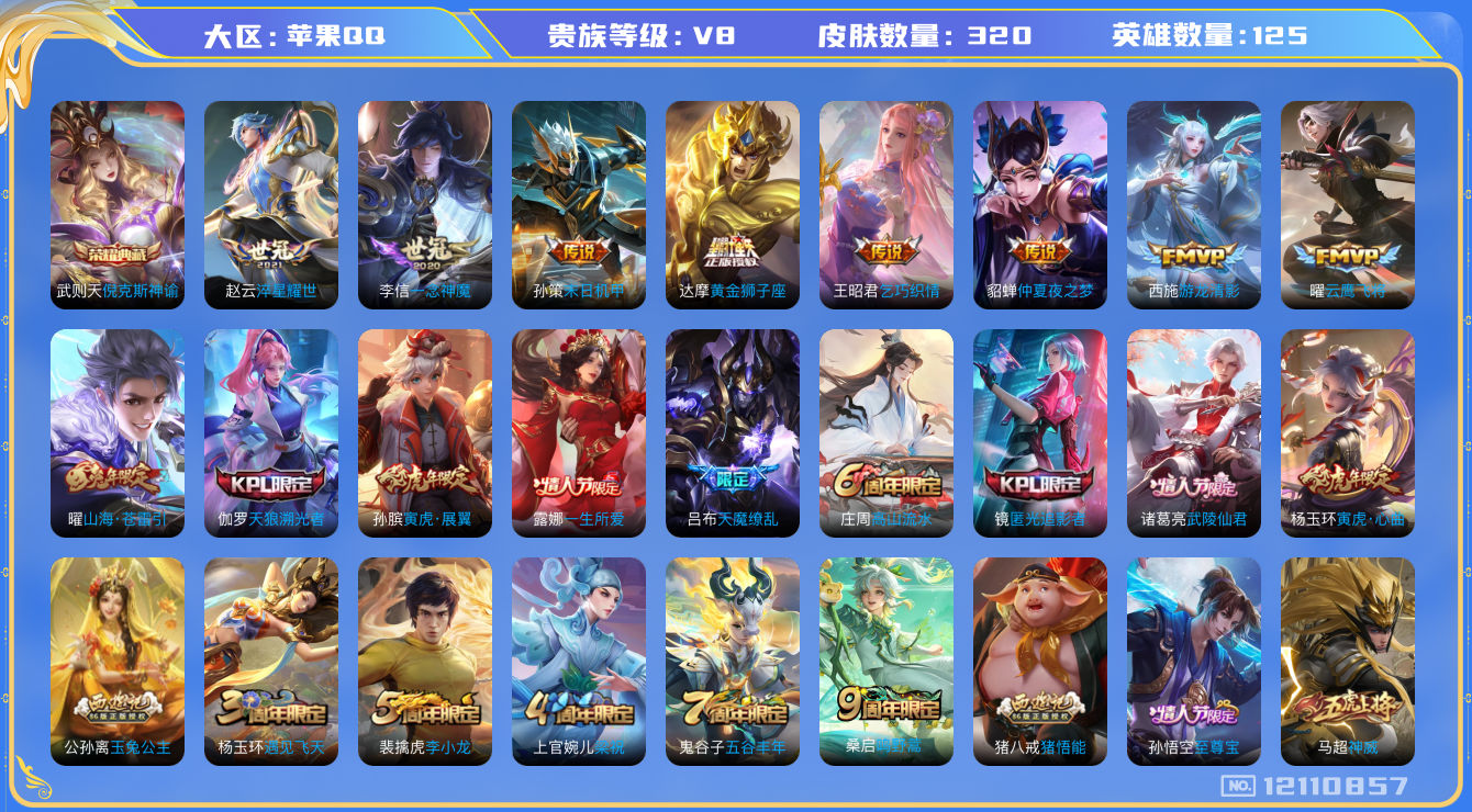 WZQM3296627王者荣耀账号详情图14