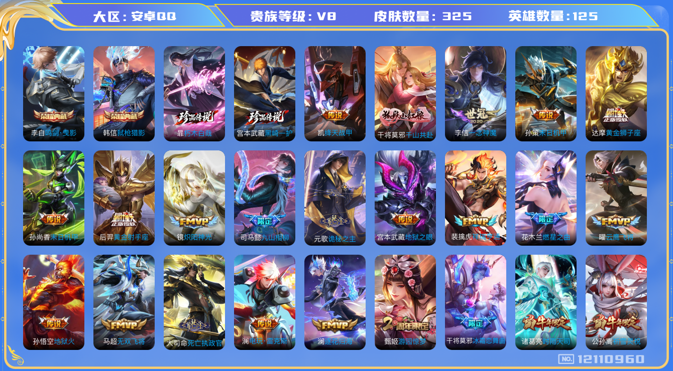 WZQM3296629王者荣耀账号详情图16