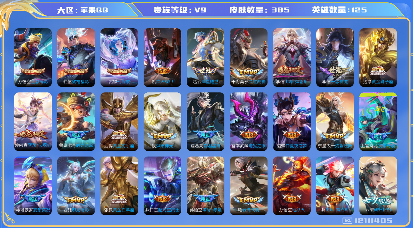 WZQM3296641王者荣耀账号详情图16