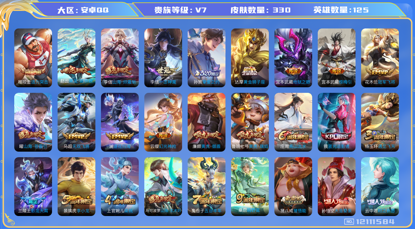 WZQM3296649王者荣耀账号详情图15
