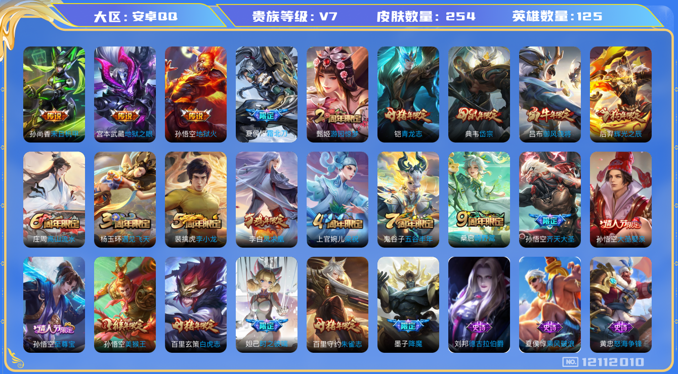 WZQM3296657王者荣耀账号详情图12