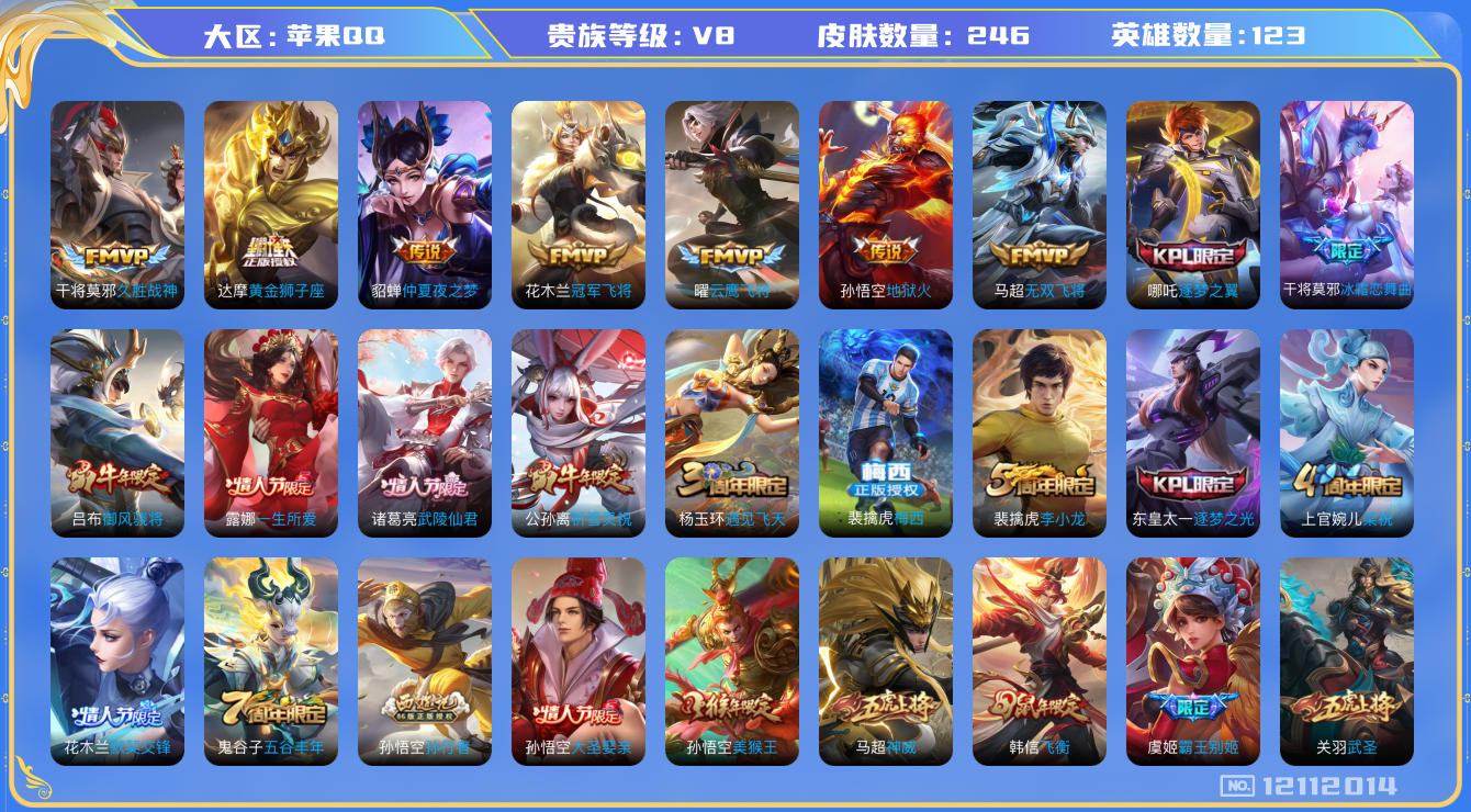 WZQM3296658王者荣耀账号详情图11