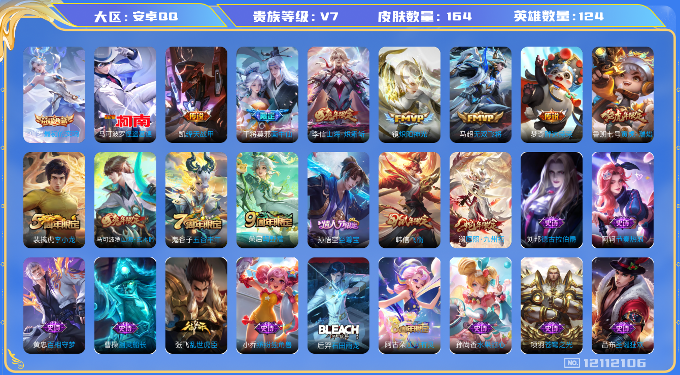 WZQM3296661王者荣耀账号详情图14