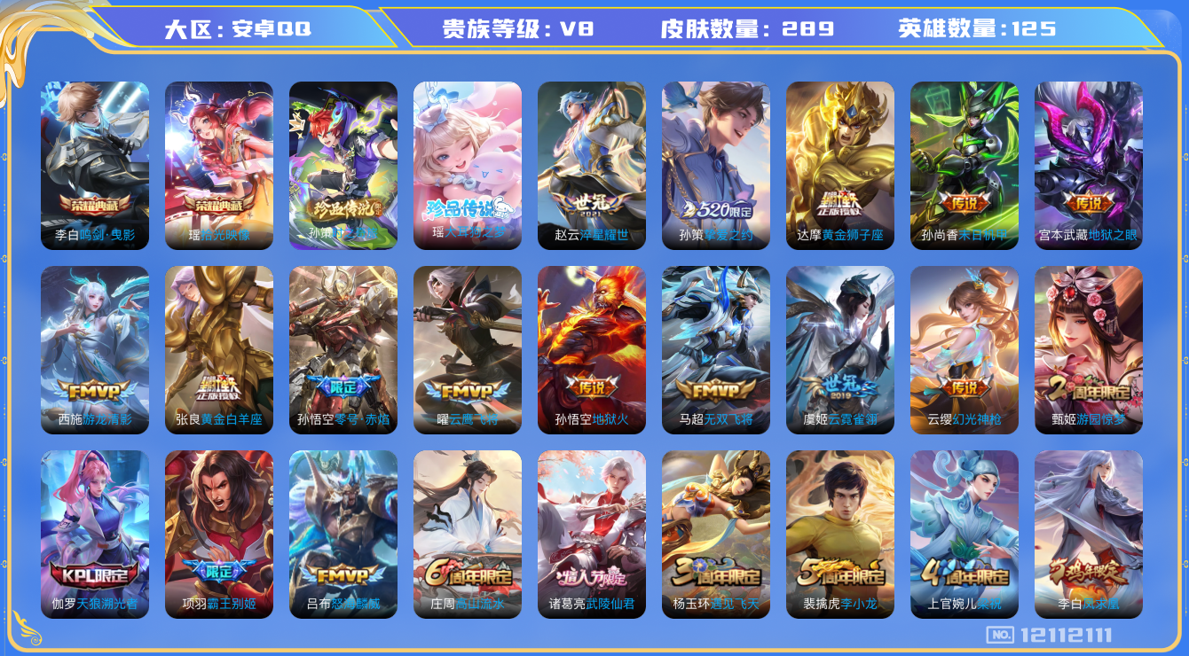 WZQM3296662王者荣耀账号详情图17