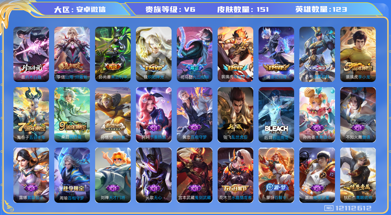 WZQM3296677王者荣耀账号详情图13