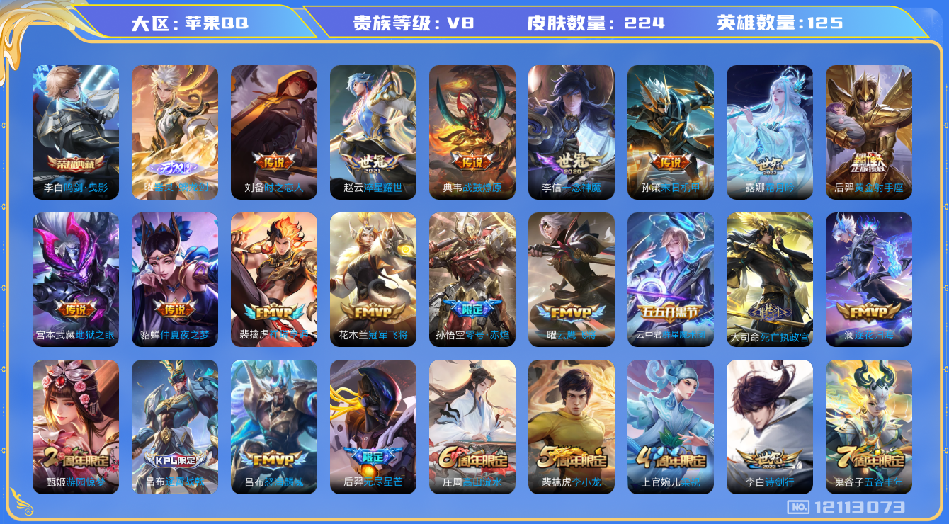 WZQM3296682王者荣耀账号详情图20