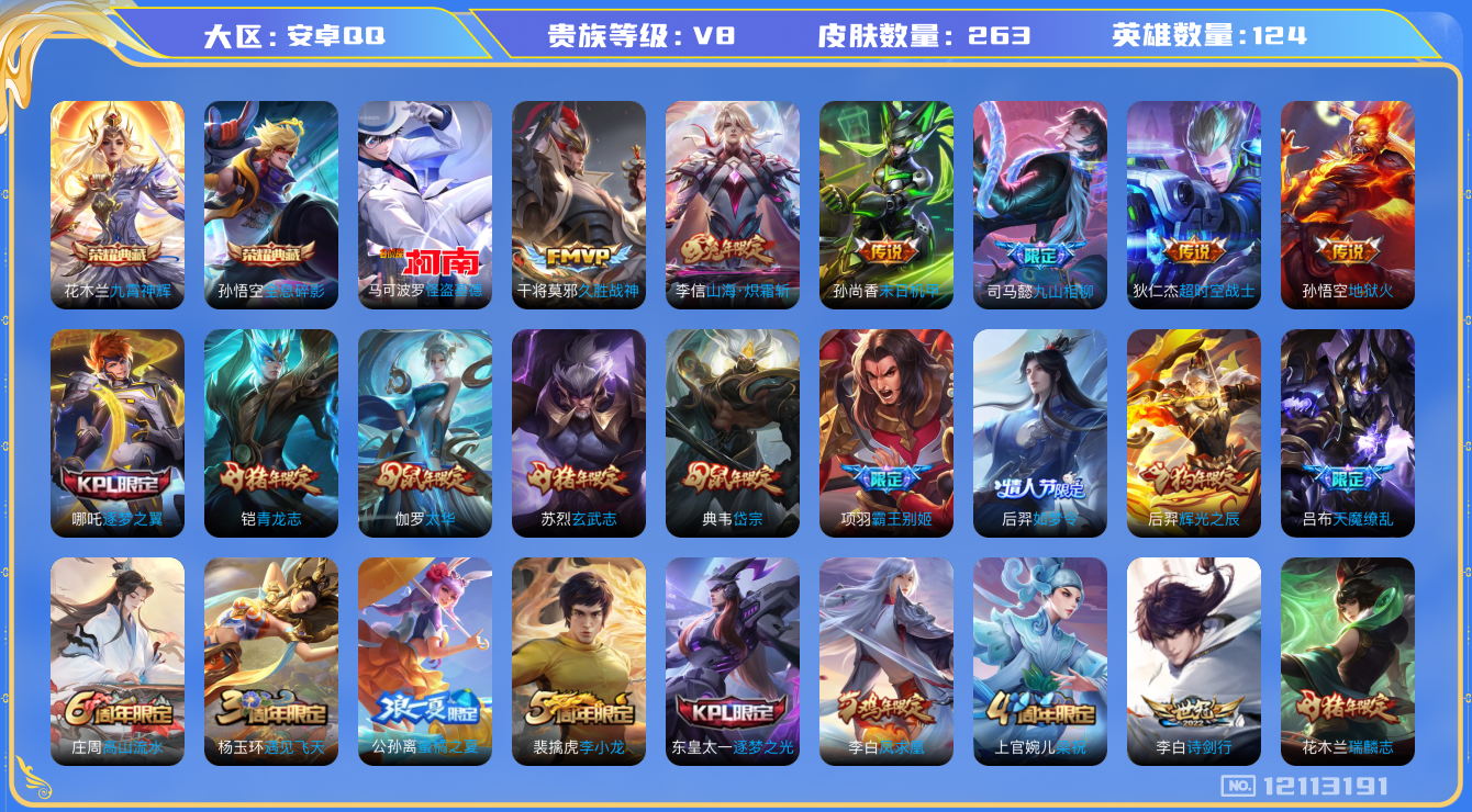 WZQM3296684王者荣耀账号详情图14