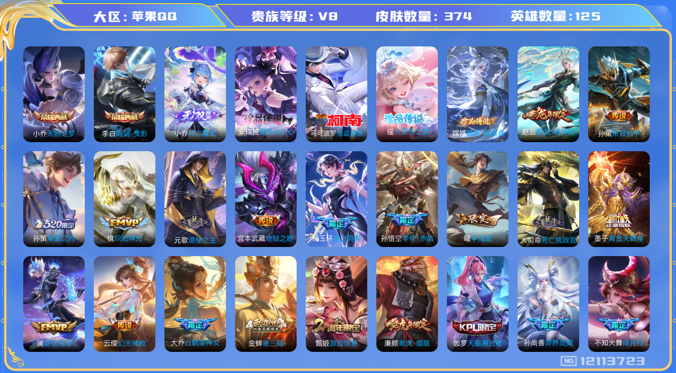 WZQM3296697王者荣耀账号详情图20