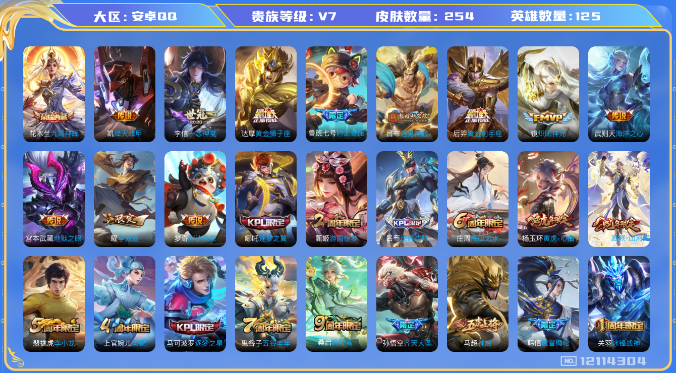 WZQM3296711王者荣耀账号详情图27