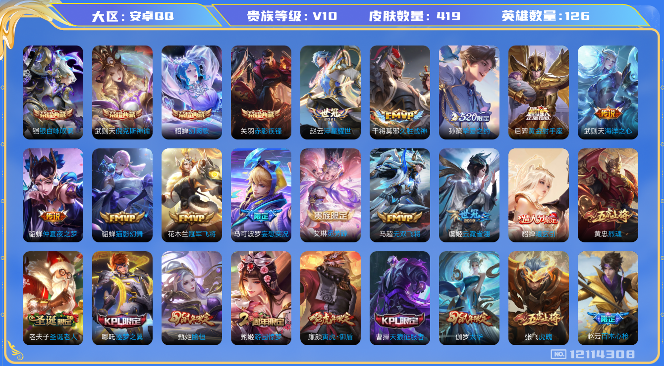 WZQM3296712王者荣耀账号详情图15