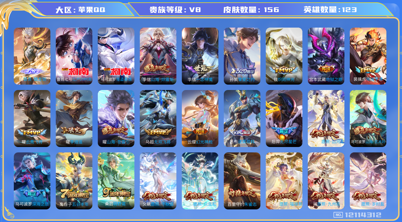 WZQM3296713王者荣耀账号详情图13