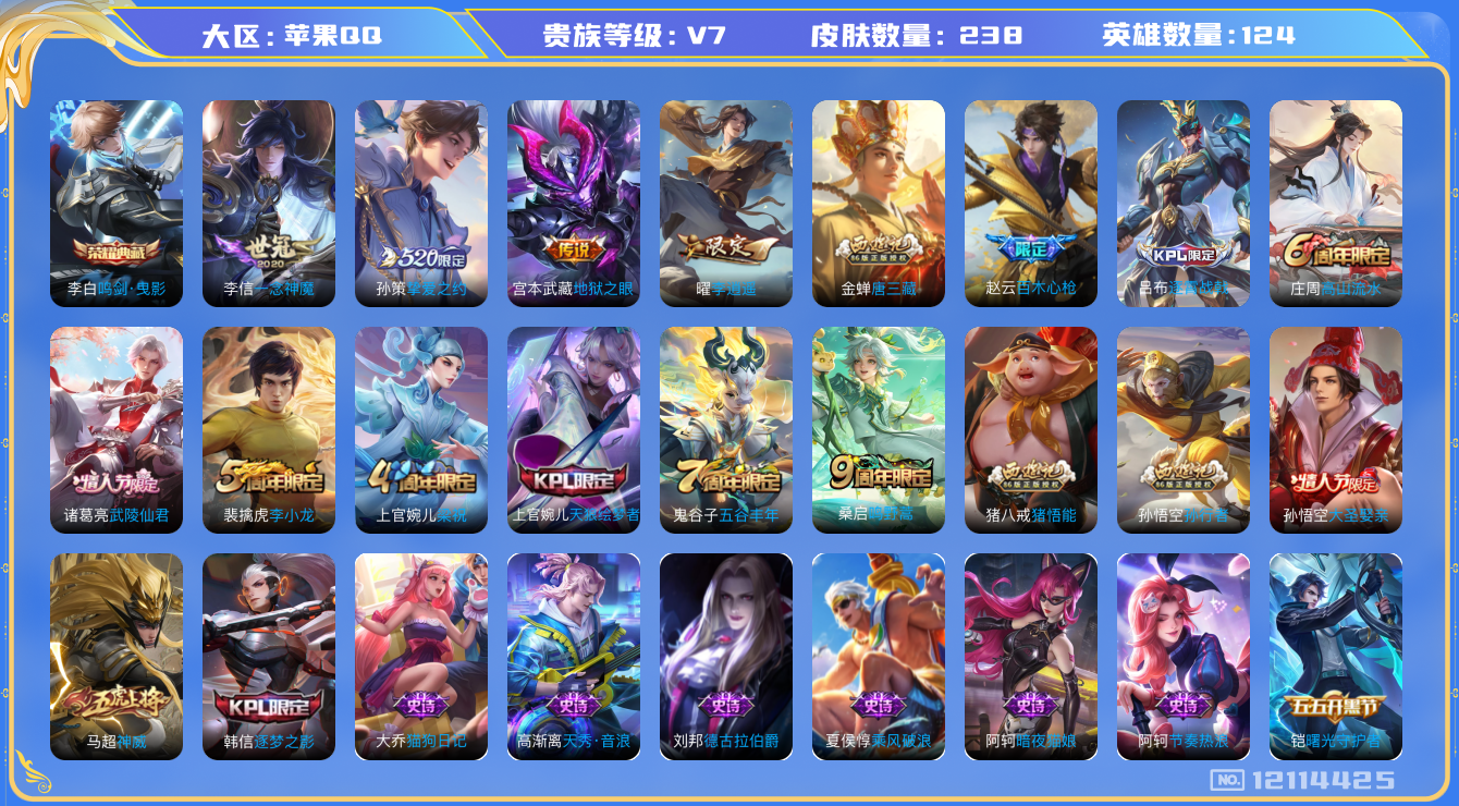 WZQM3296715王者荣耀账号详情图12