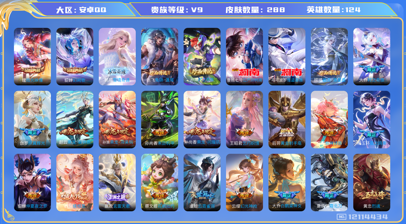 WZQM3296716王者荣耀账号详情图22