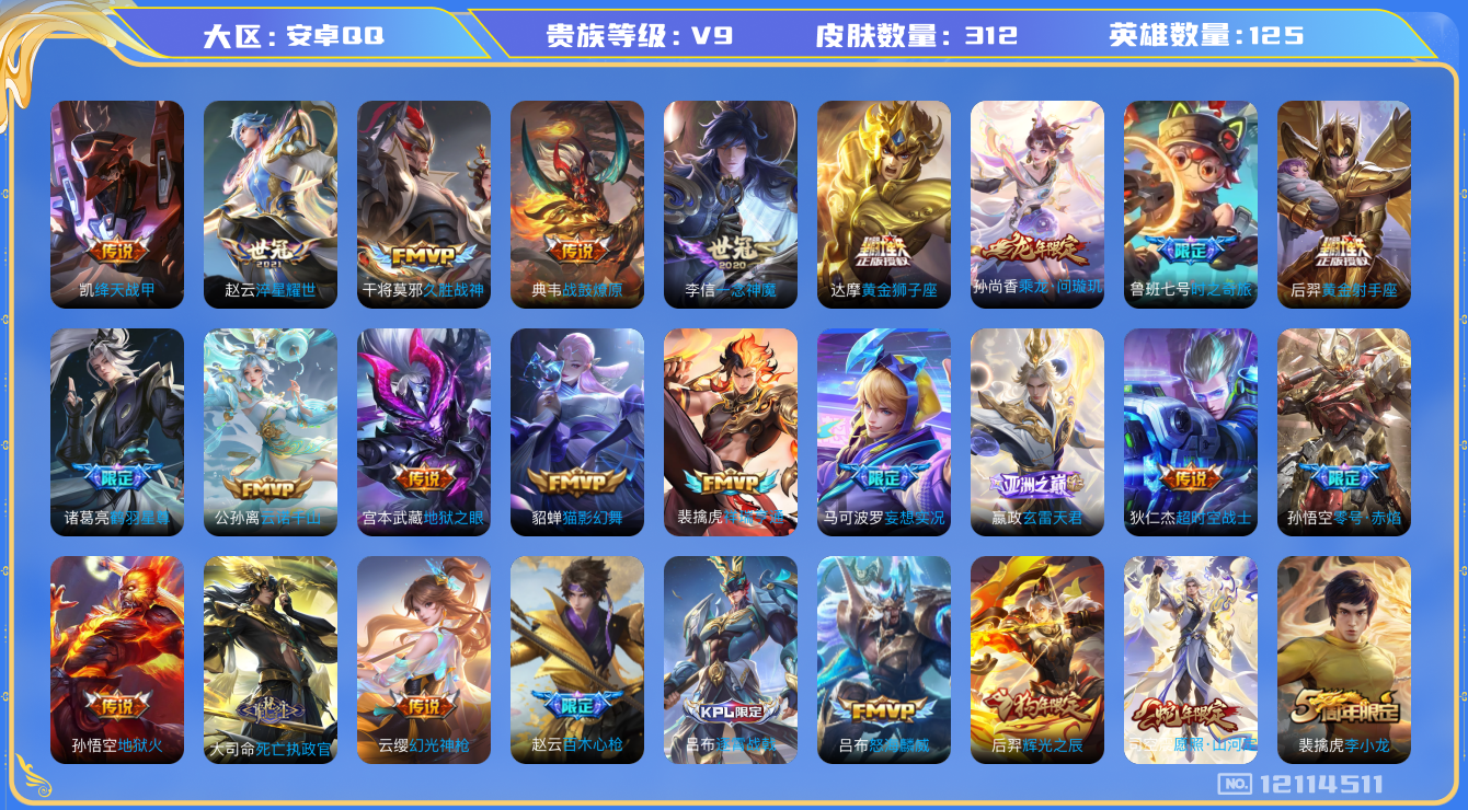 WZQM3296718王者荣耀账号详情图18
