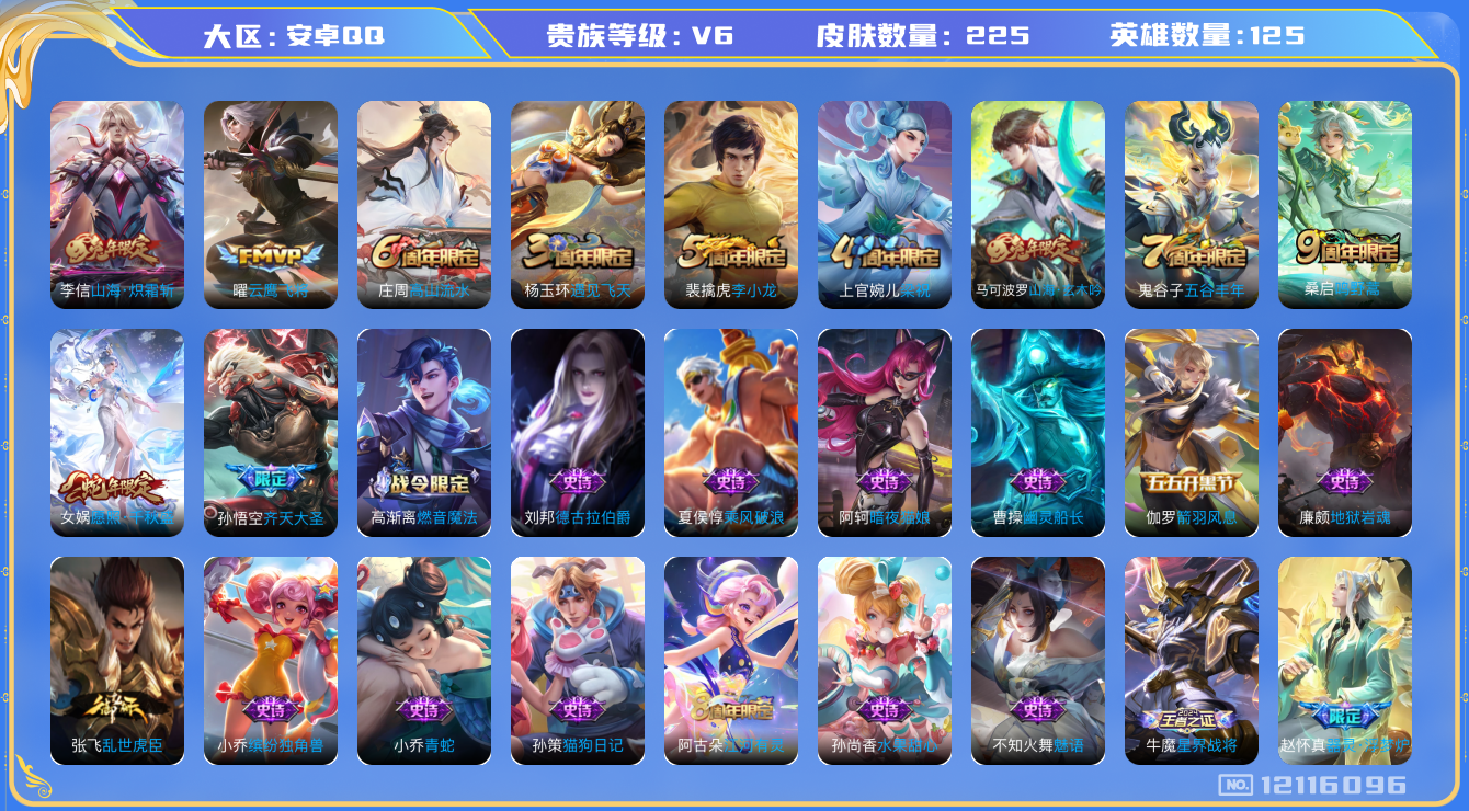 WZQM3296757王者荣耀账号详情图11