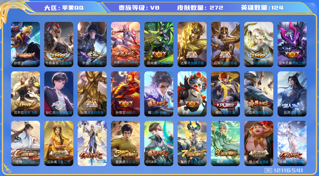 WZQM3296769王者荣耀账号详情图13