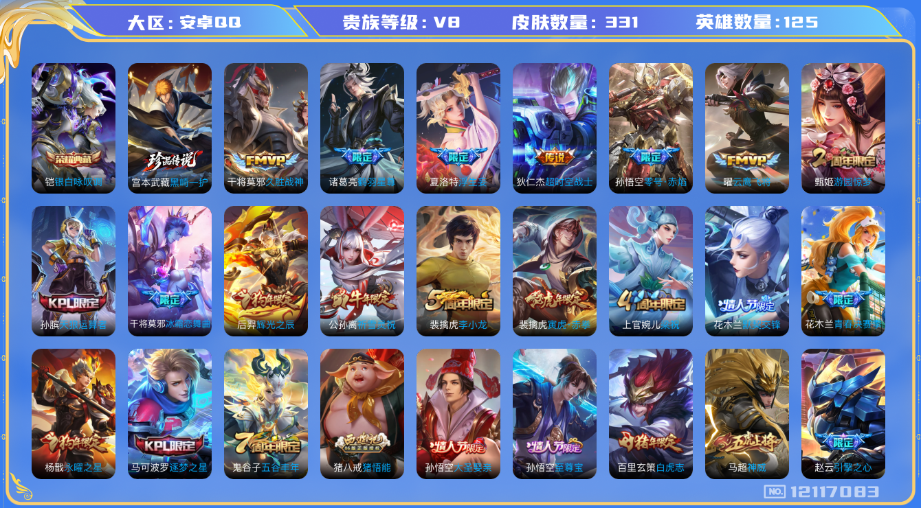 WZQM3296777王者荣耀账号详情图18