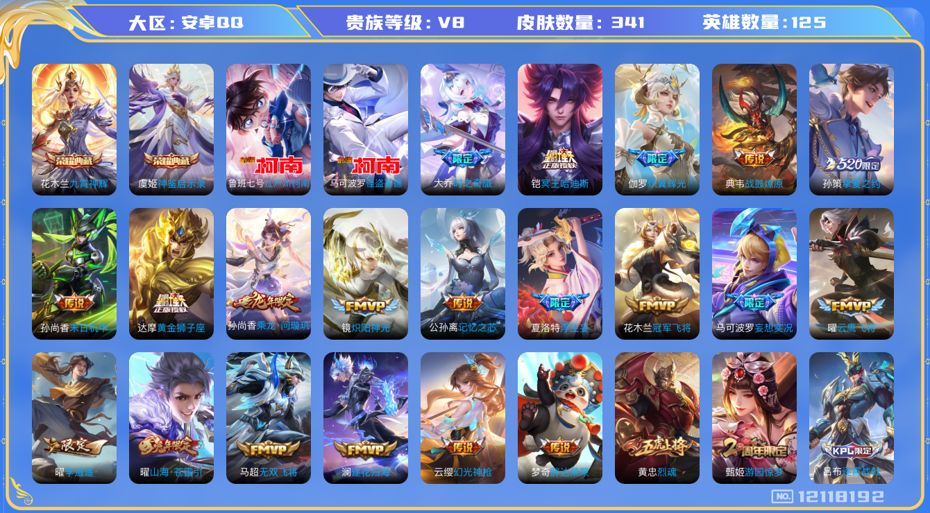 WZQM3296824王者荣耀账号详情图16