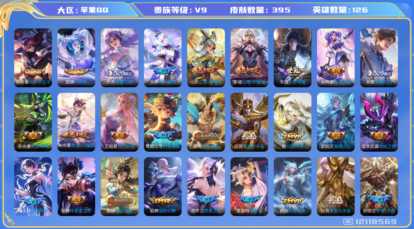 WZQM3296828王者荣耀账号详情图17