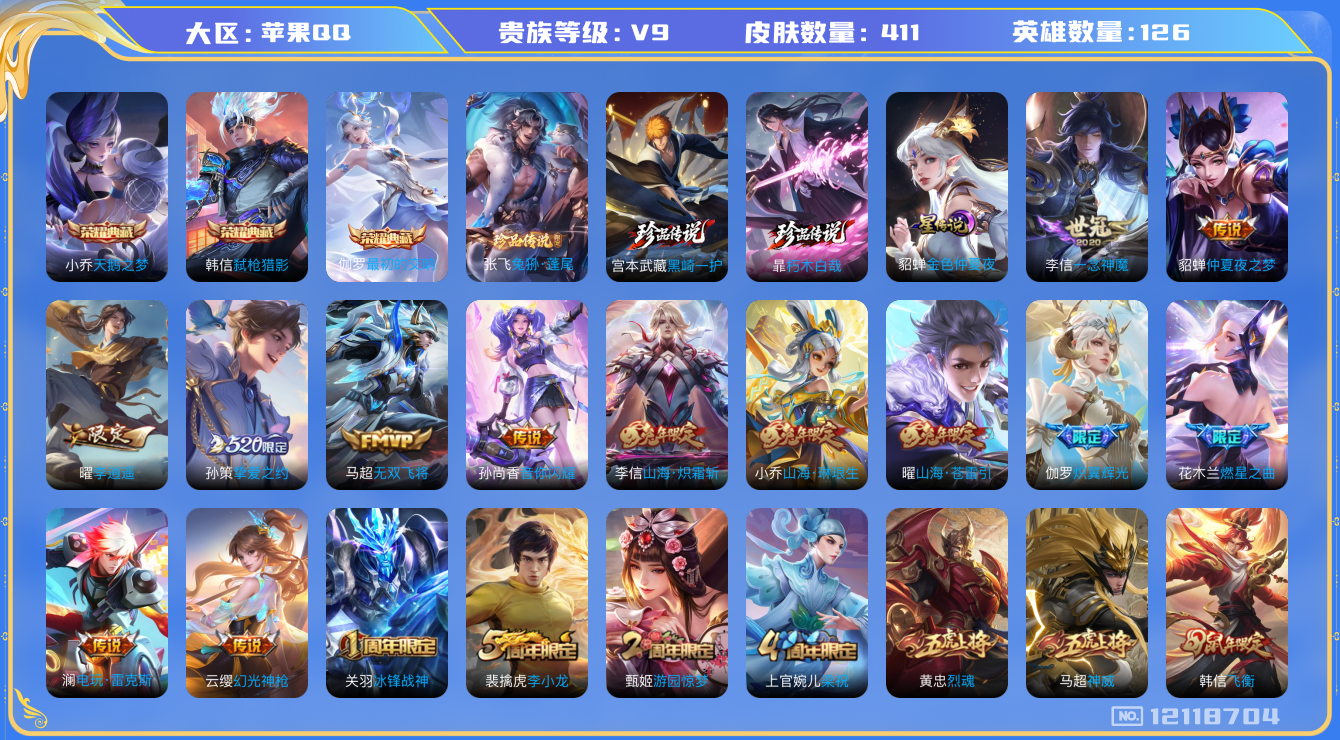 王者荣耀账号苹果QQ0AGCFC
可二次水晶3珍品传说3传说21优质限定39
钱包已注销、信用分正常、无设备脸
李