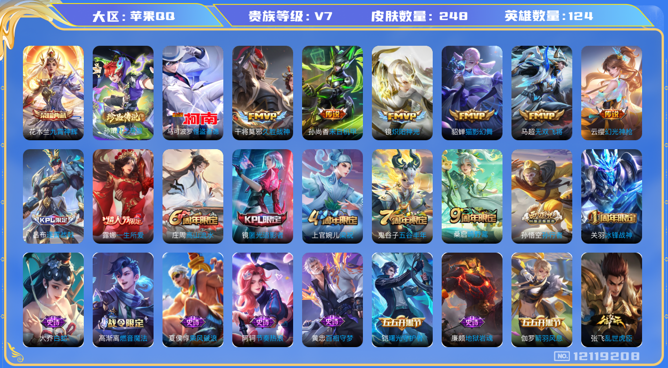 WZQM3296834王者荣耀账号详情图15