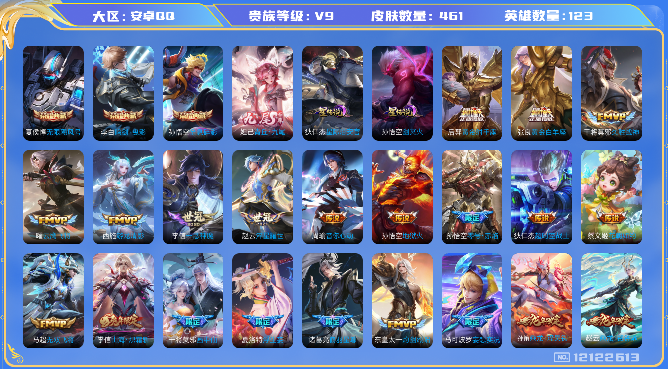 王者荣耀账号安卓QQ606C00可二次无双1水晶4传说32优质限定55
钱包已注销 无设备脸 信用分正常
李信全皮，