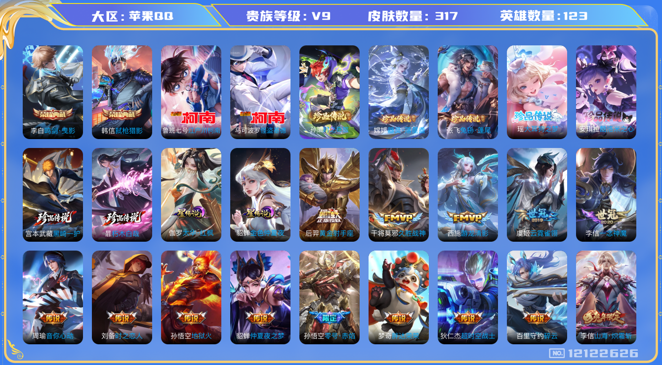 王者荣耀账号苹果QQ123英雄-317皮肤-V9-317皮肤2典藏9珍品传说34传说 2星传说 太华红枫 金色仲夏夜【典