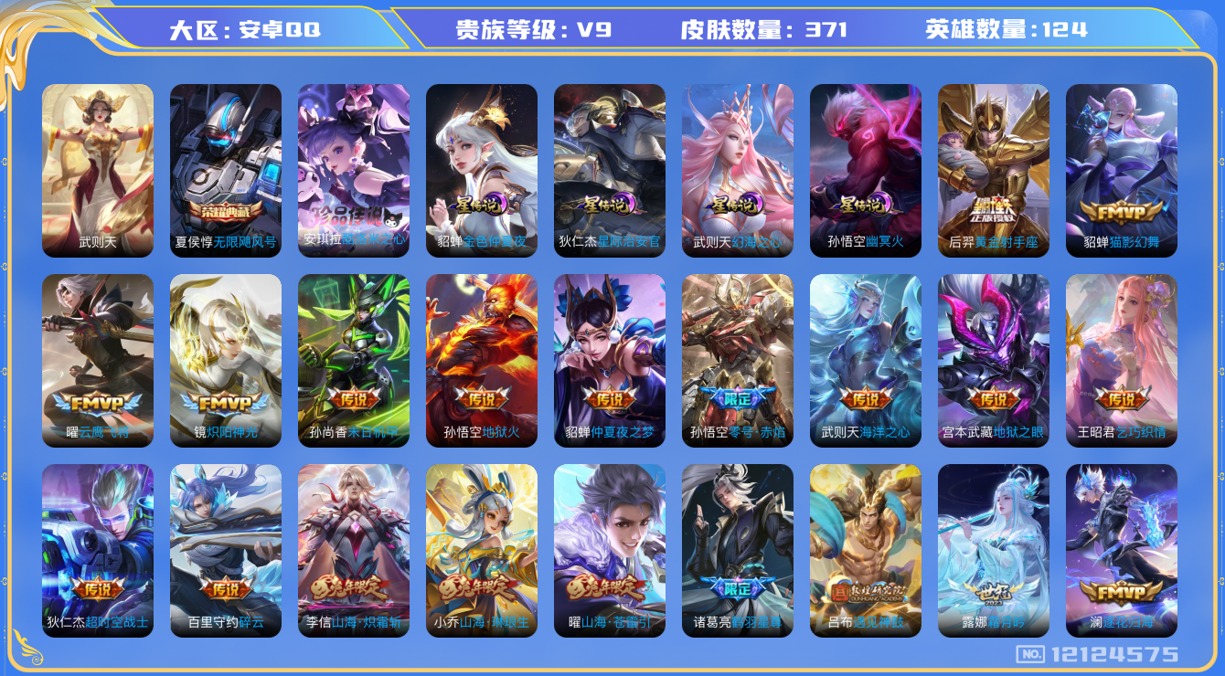 王者荣耀账号安卓QQ0AERX1可二次"371皮肤水晶3珍品传说1传说32优质限定37
钱包无法注销、信用分正常、无设