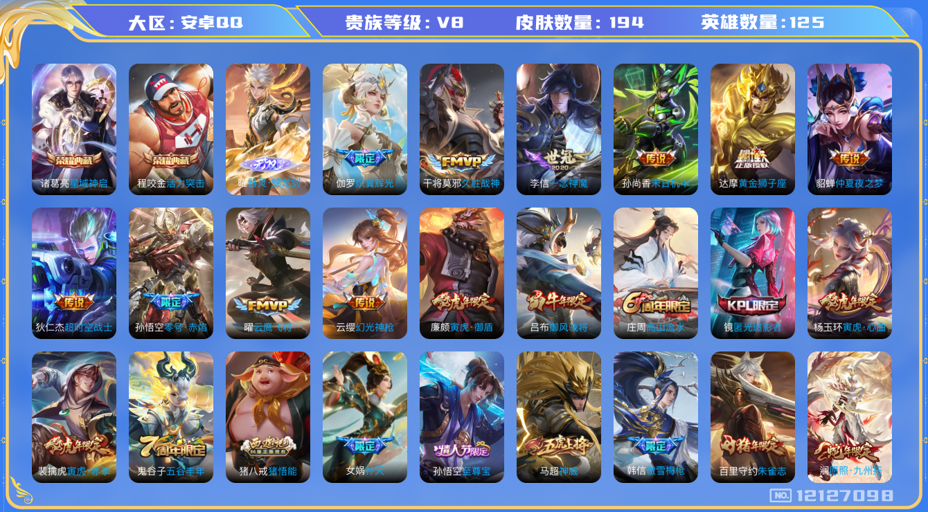 WZQM3296905王者荣耀账号详情图17