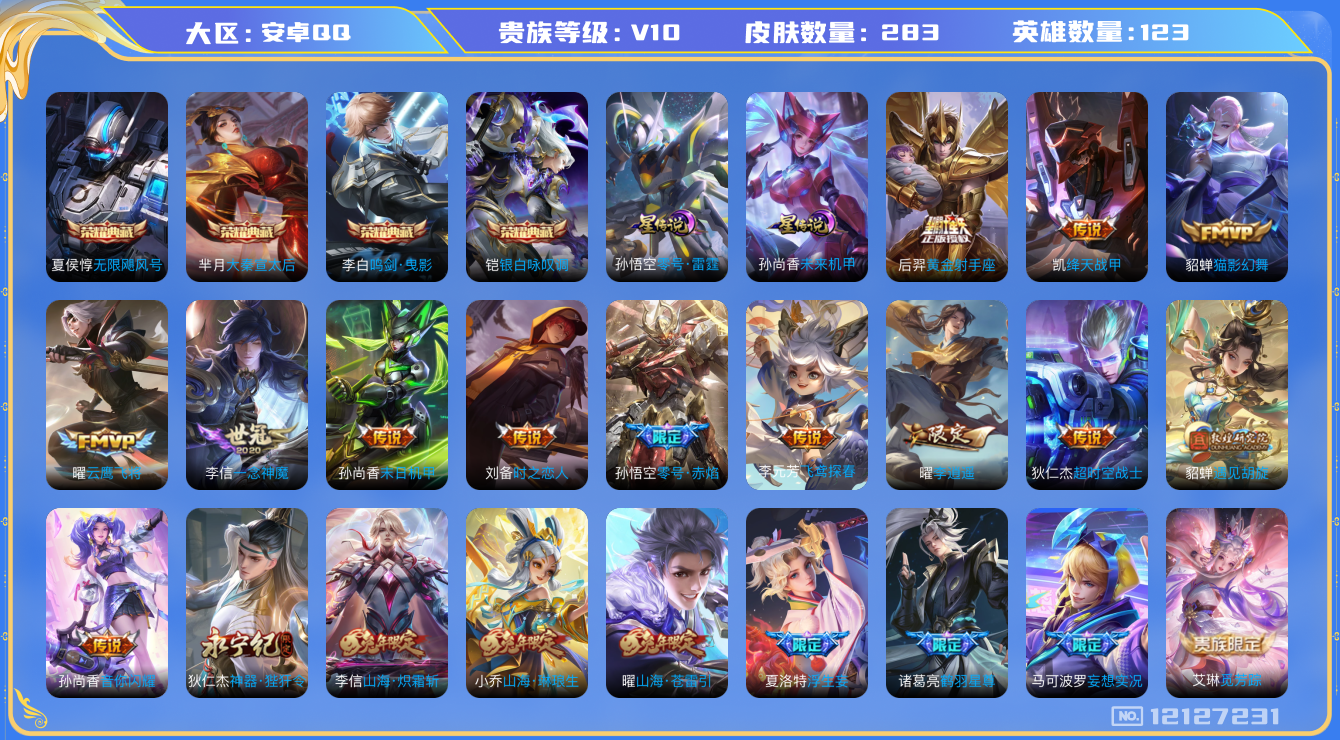 王者荣耀账号安卓QQ0AFYV3
可二次v10水晶4传说37优质限定59
钱包无法注销、信用分正常、无设备脸
李信