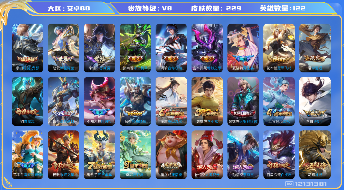WZQM3296939王者荣耀账号详情图13