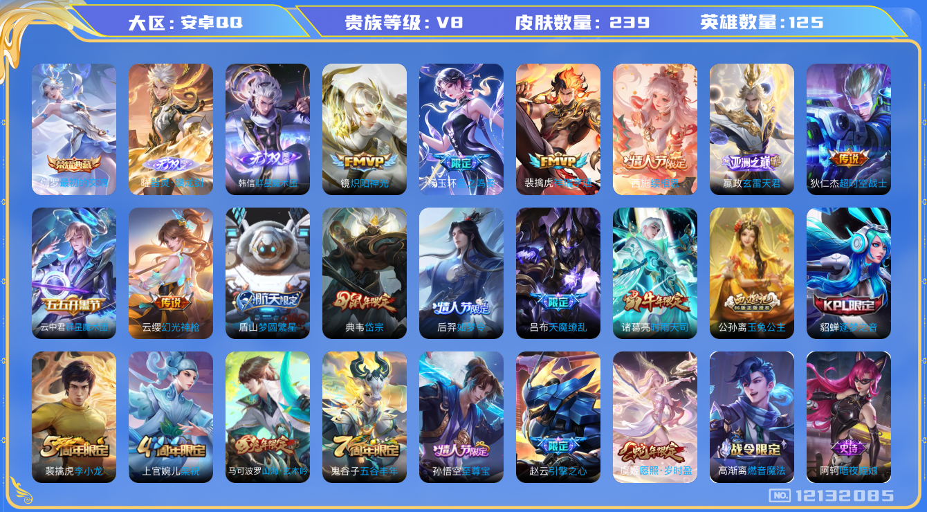 WZQM3296946王者荣耀账号详情图15