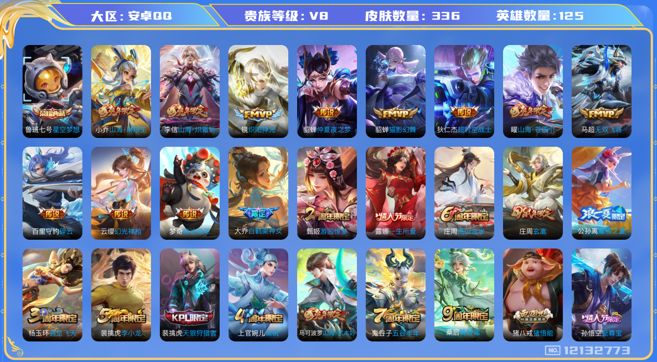 WZQM3296954王者荣耀账号详情图15