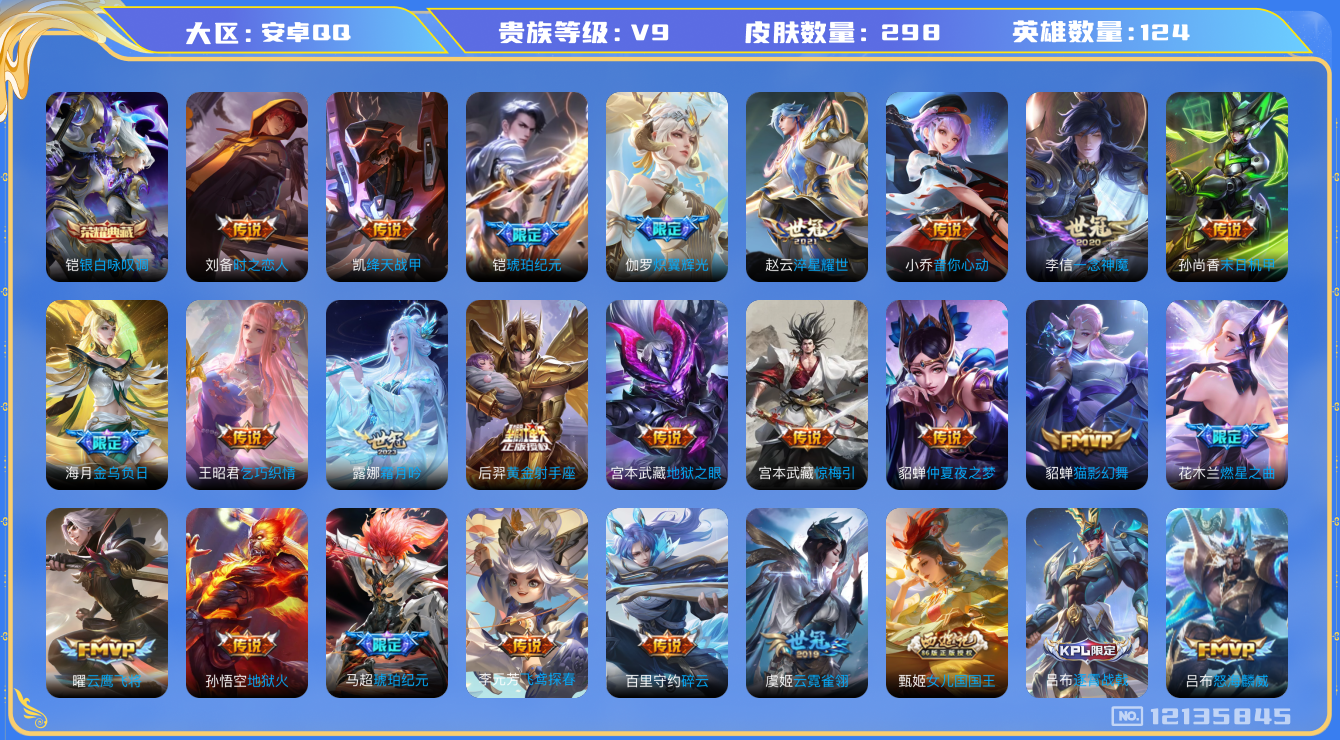 WZQM3296983王者荣耀账号详情图15