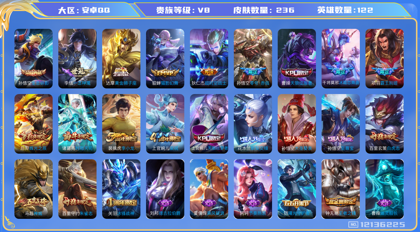 WZQM3296989王者荣耀账号详情图14
