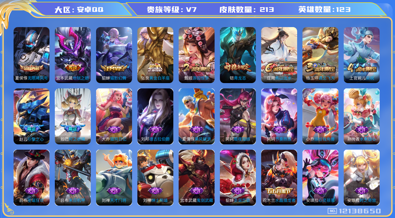 WZQM3297005王者荣耀账号详情图14