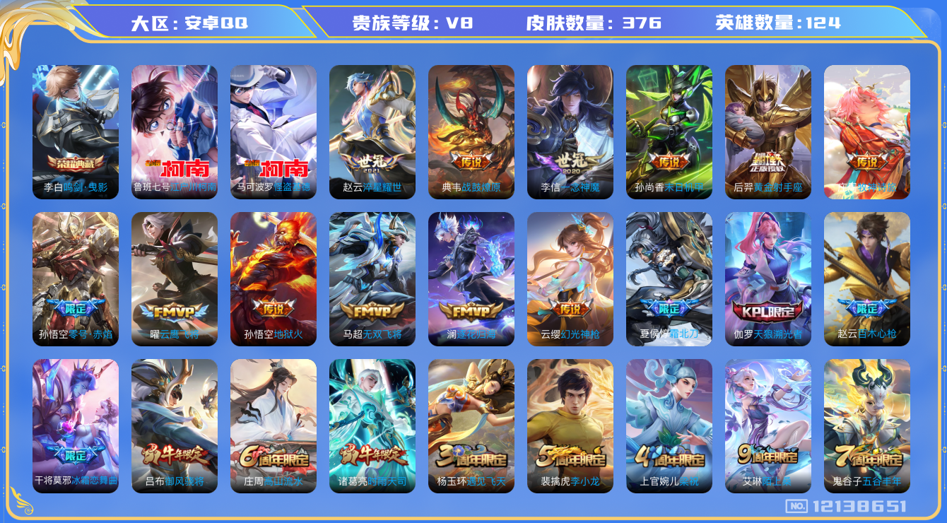 WZQM3297006王者荣耀账号详情图15